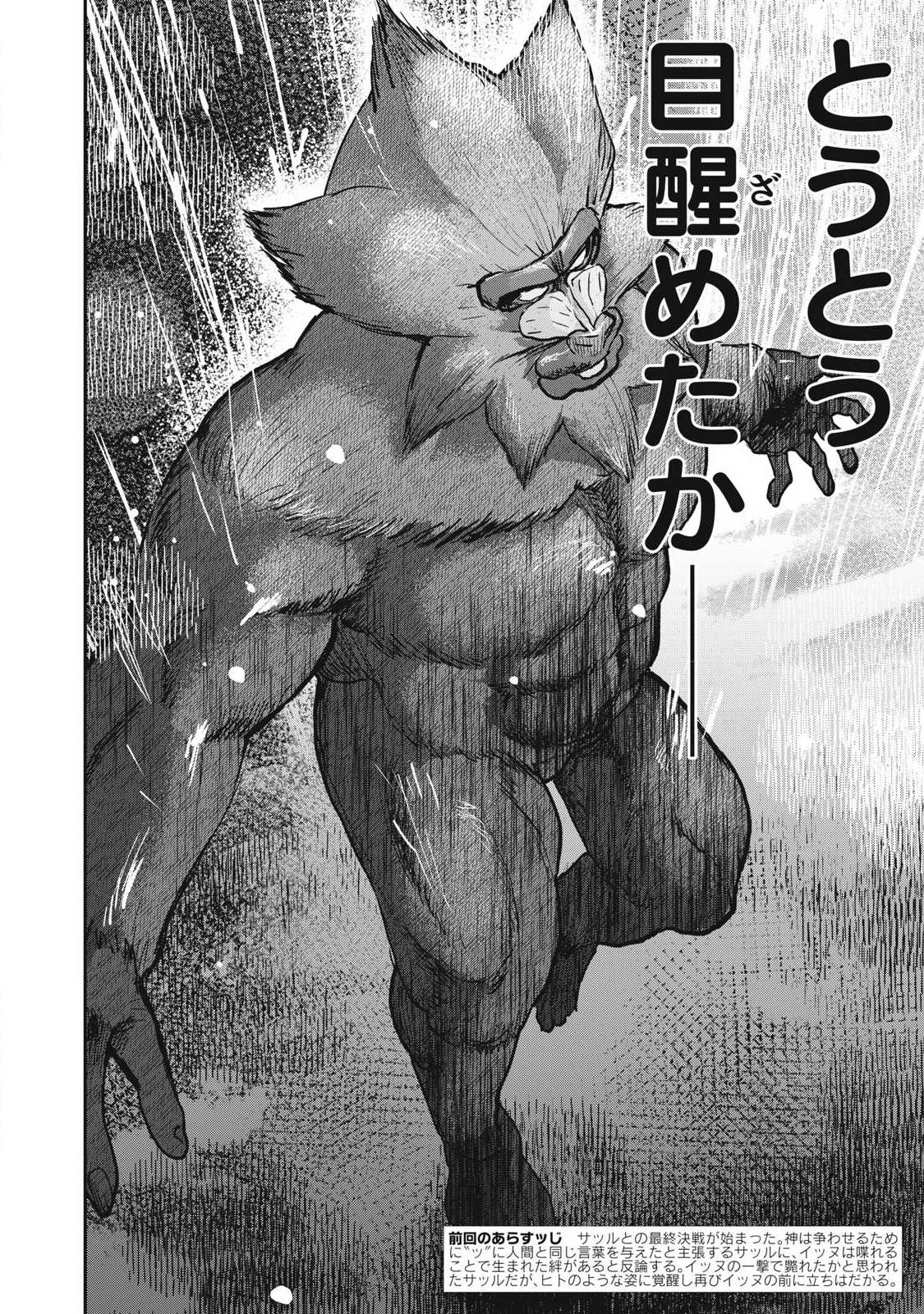 ーイッヌー 第73話 - Page 2