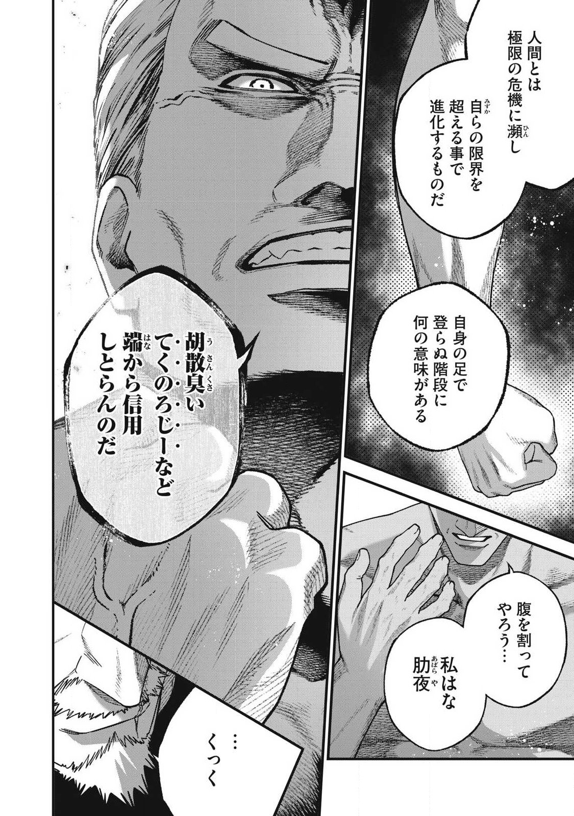 始末屋ソウジ 第54話 - Page 2