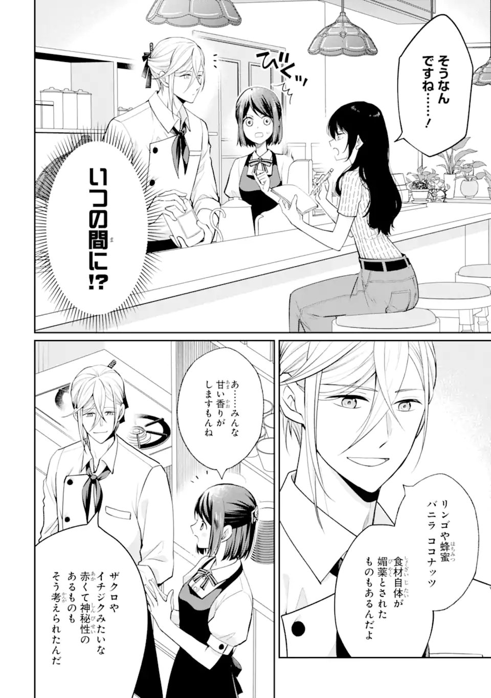 無職の私と天然ハーブ王子の魔女レシピ 第9.2話 - Page 2