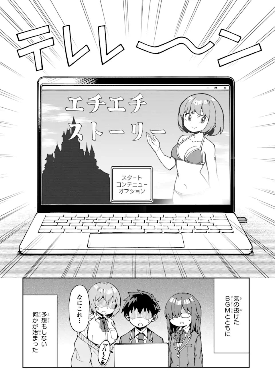 華麗なるエロ漫画部 第19話 - Page 2