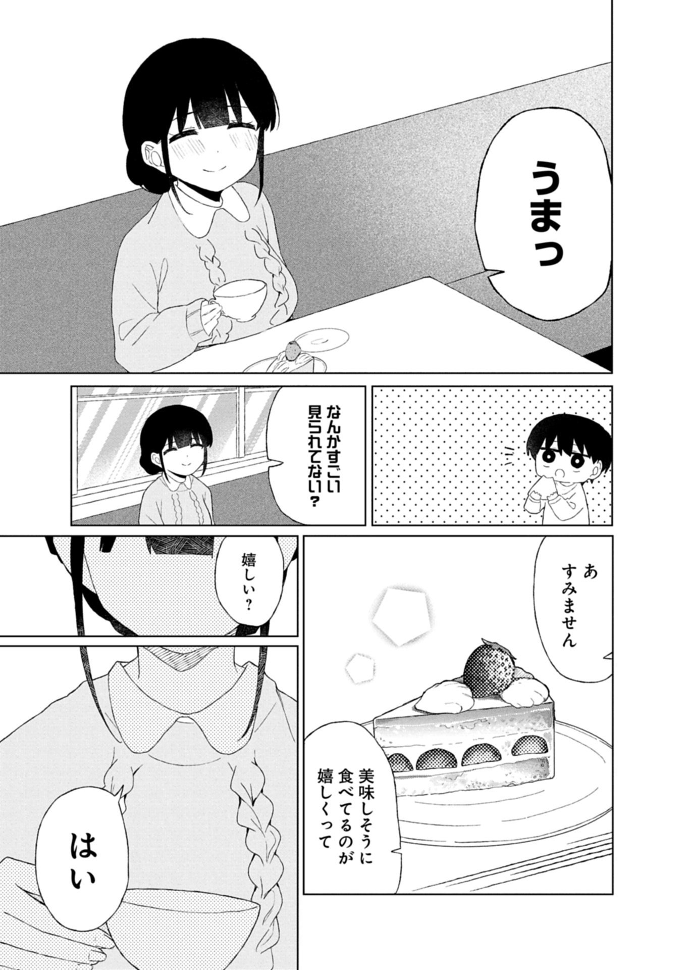 偶然助けた美少女がなぜか俺に懐いてしまった件について 第4.2話 - Page 2