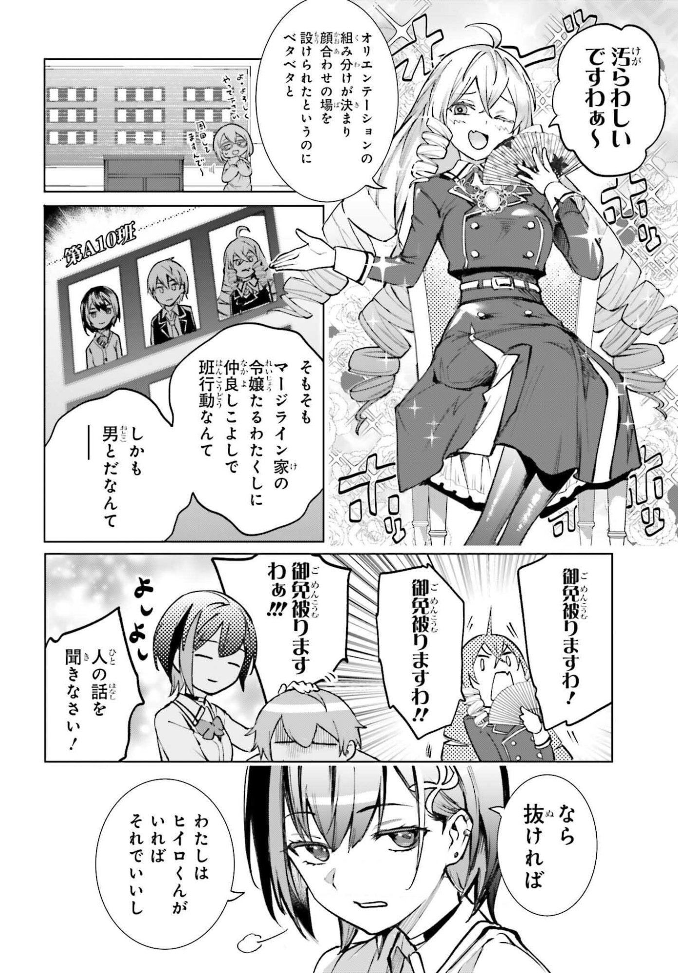男子禁制ゲーム世界で俺がやるべき唯一のこと 百合の間に挟まる男として転生してしまいました 第15話 - Page 22