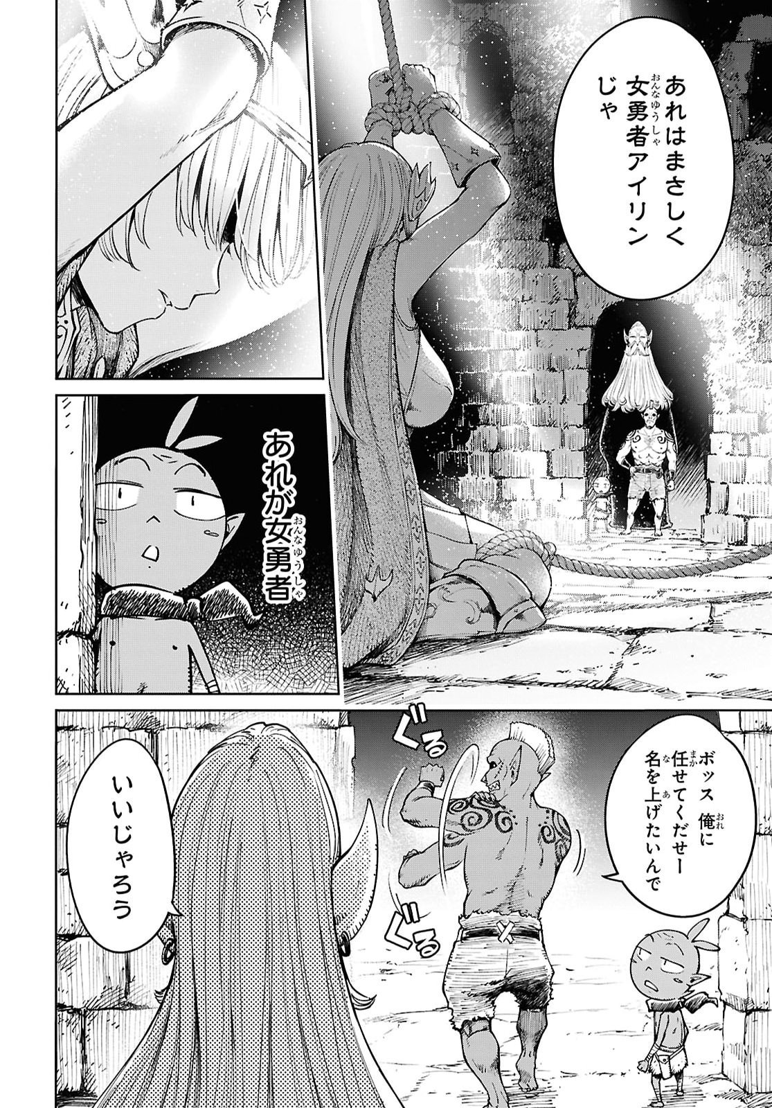 転生男のスキル活用ゴブリンライフ 第1話 - Page 23