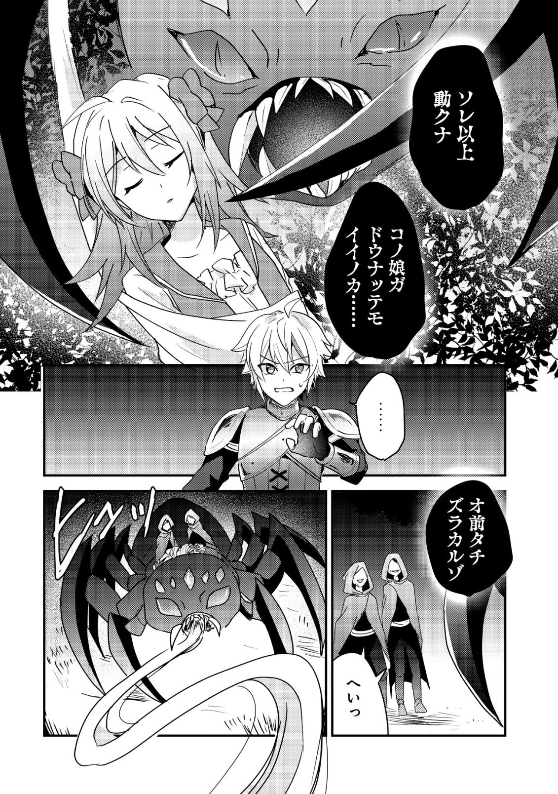 転生貴族の異世界冒険録 カインのやりすぎギルド日記 第60話 - Page 30
