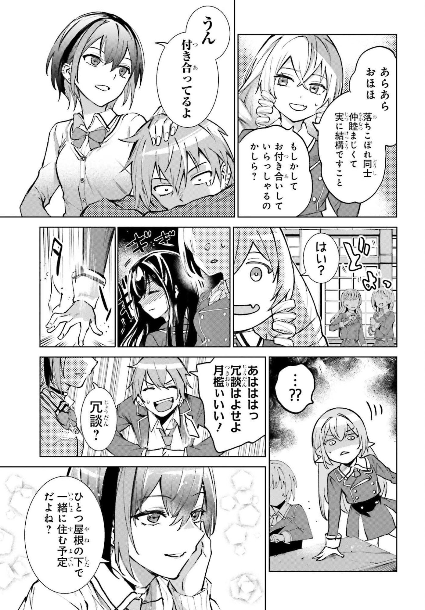 男子禁制ゲーム世界で俺がやるべき唯一のこと 百合の間に挟まる男として転生してしまいました 第15話 - Page 23