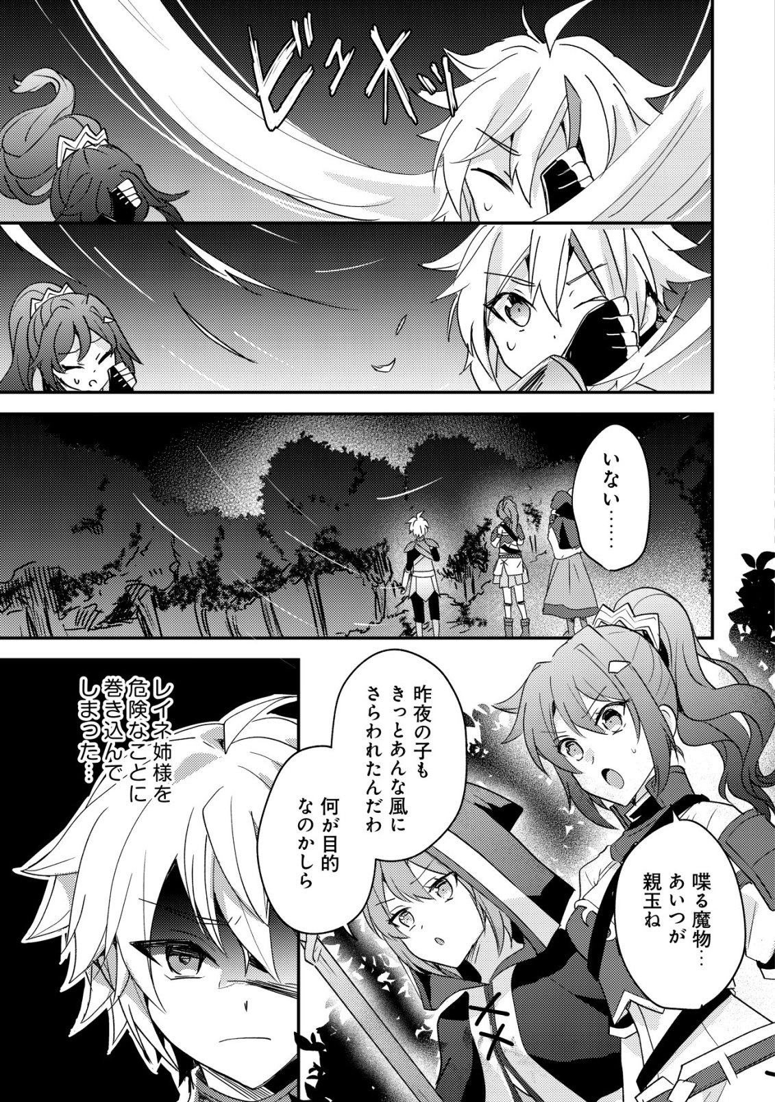 転生貴族の異世界冒険録 カインのやりすぎギルド日記 第60話 - Page 31