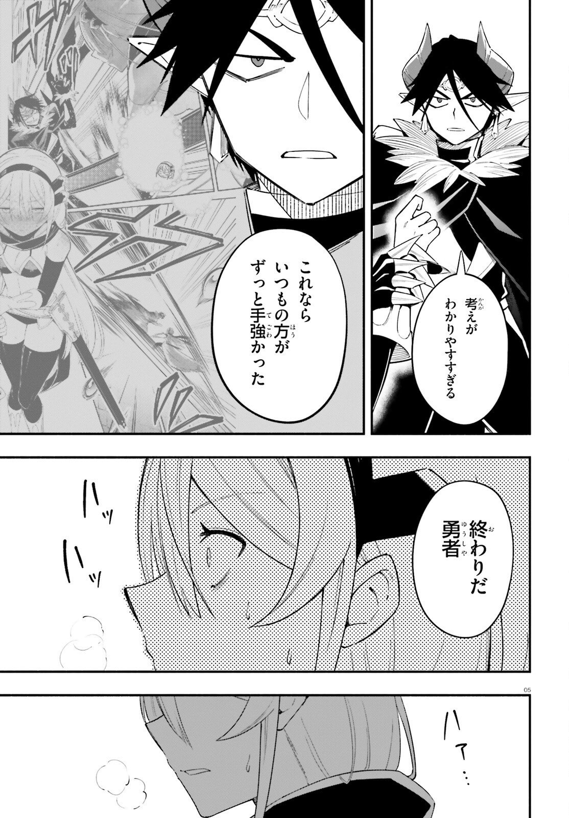 勇者は魔王が好きらしい 第14話 - Page 5