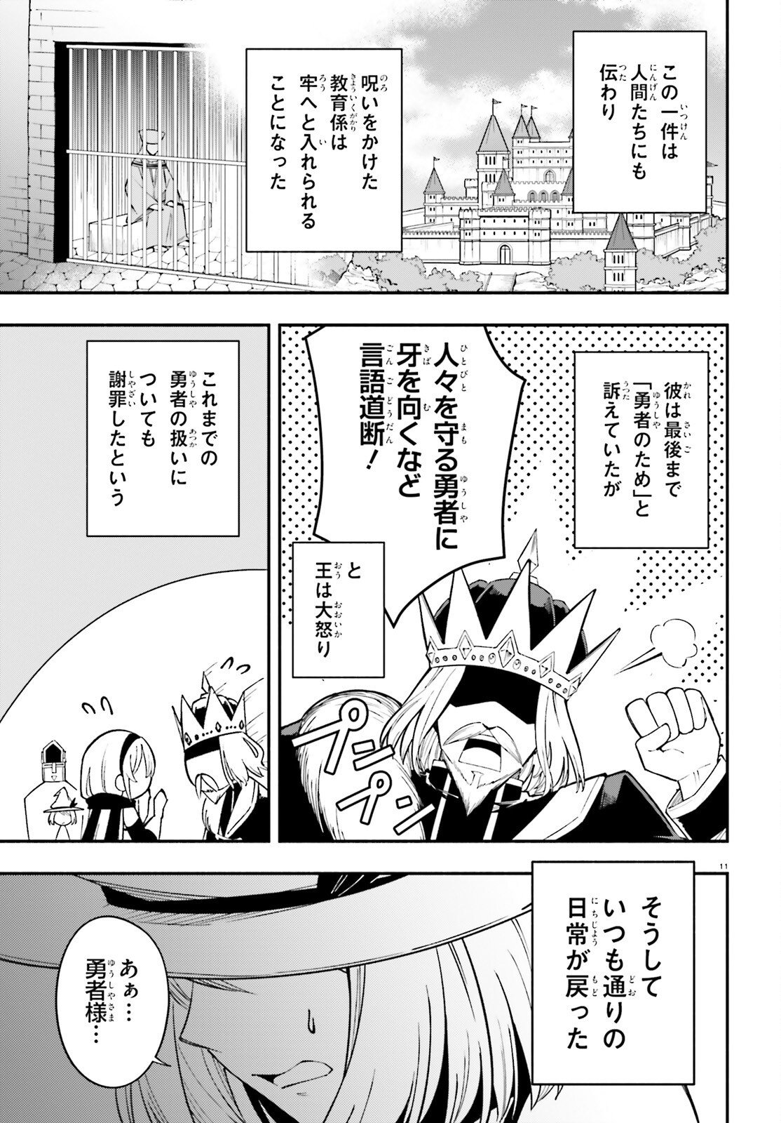 勇者は魔王が好きらしい 第14話 - Page 11