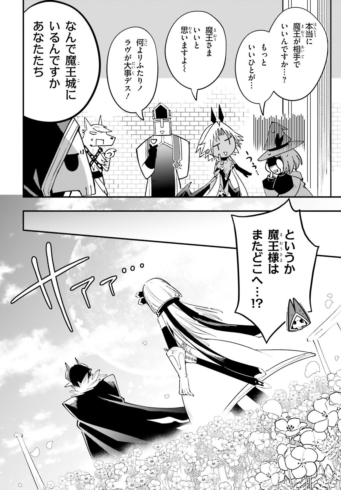 勇者は魔王が好きらしい 第14話 - Page 12
