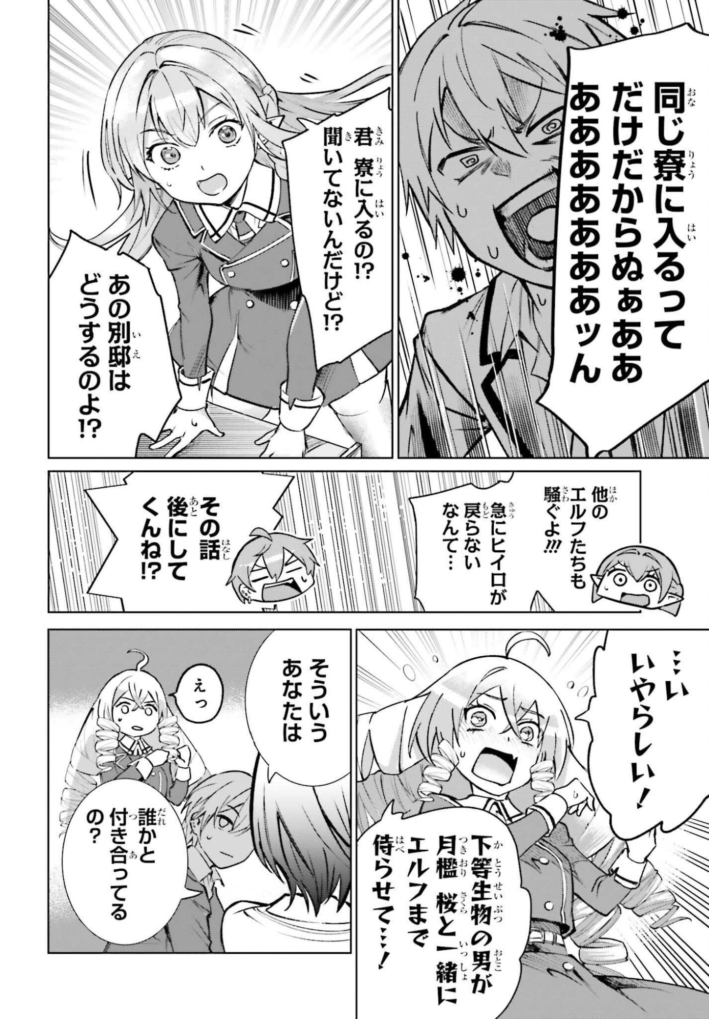 男子禁制ゲーム世界で俺がやるべき唯一のこと 百合の間に挟まる男として転生してしまいました 第15話 - Page 24