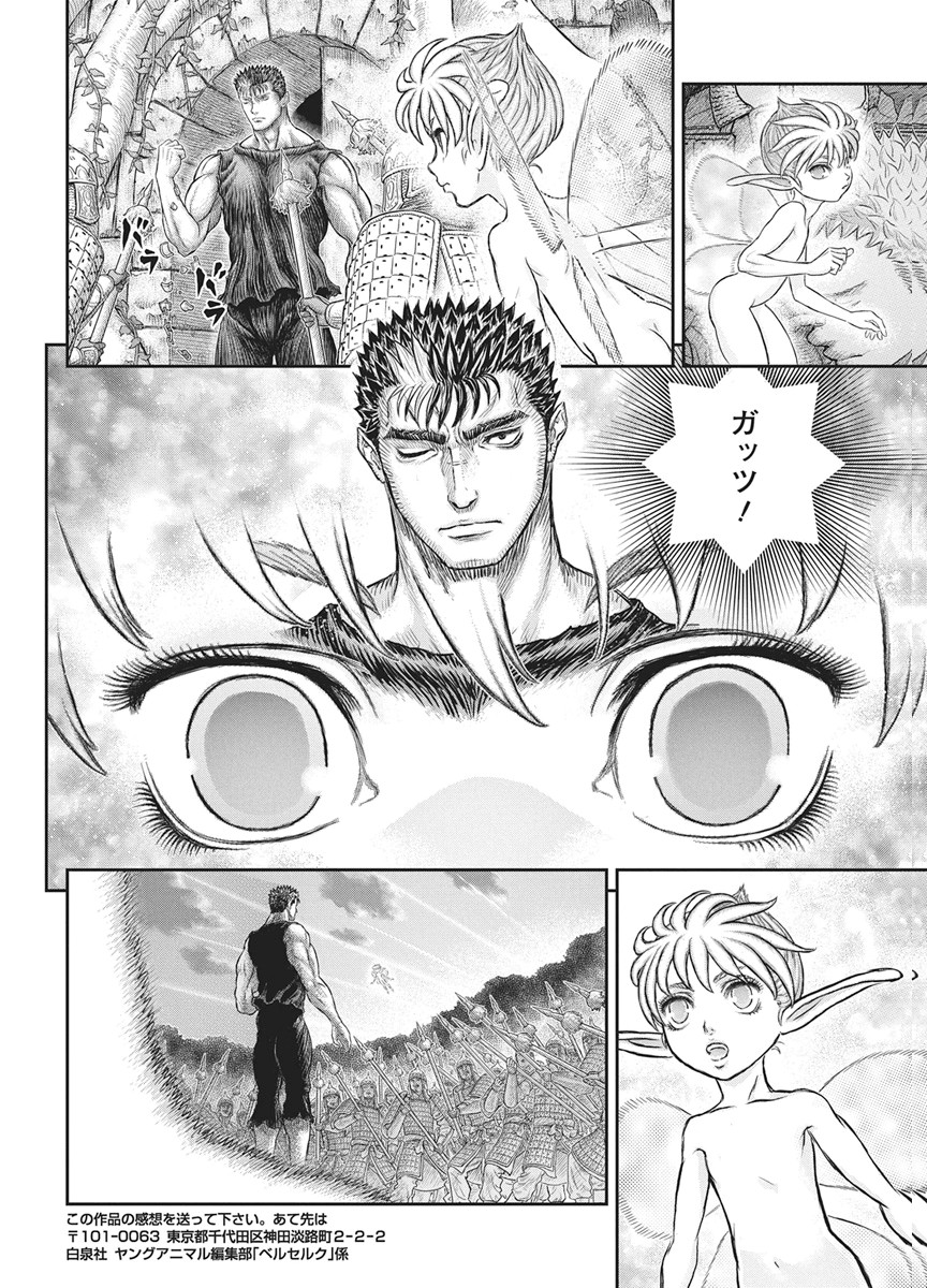 ベルセルク 第385話 - Page 17