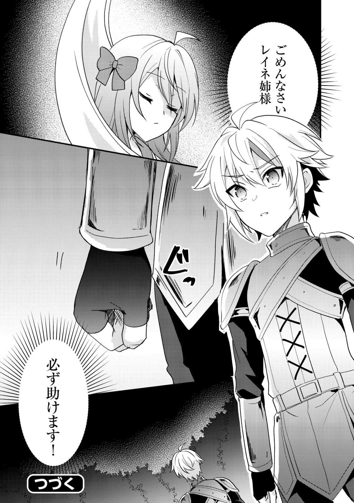 転生貴族の異世界冒険録 カインのやりすぎギルド日記 第60話 - Page 32