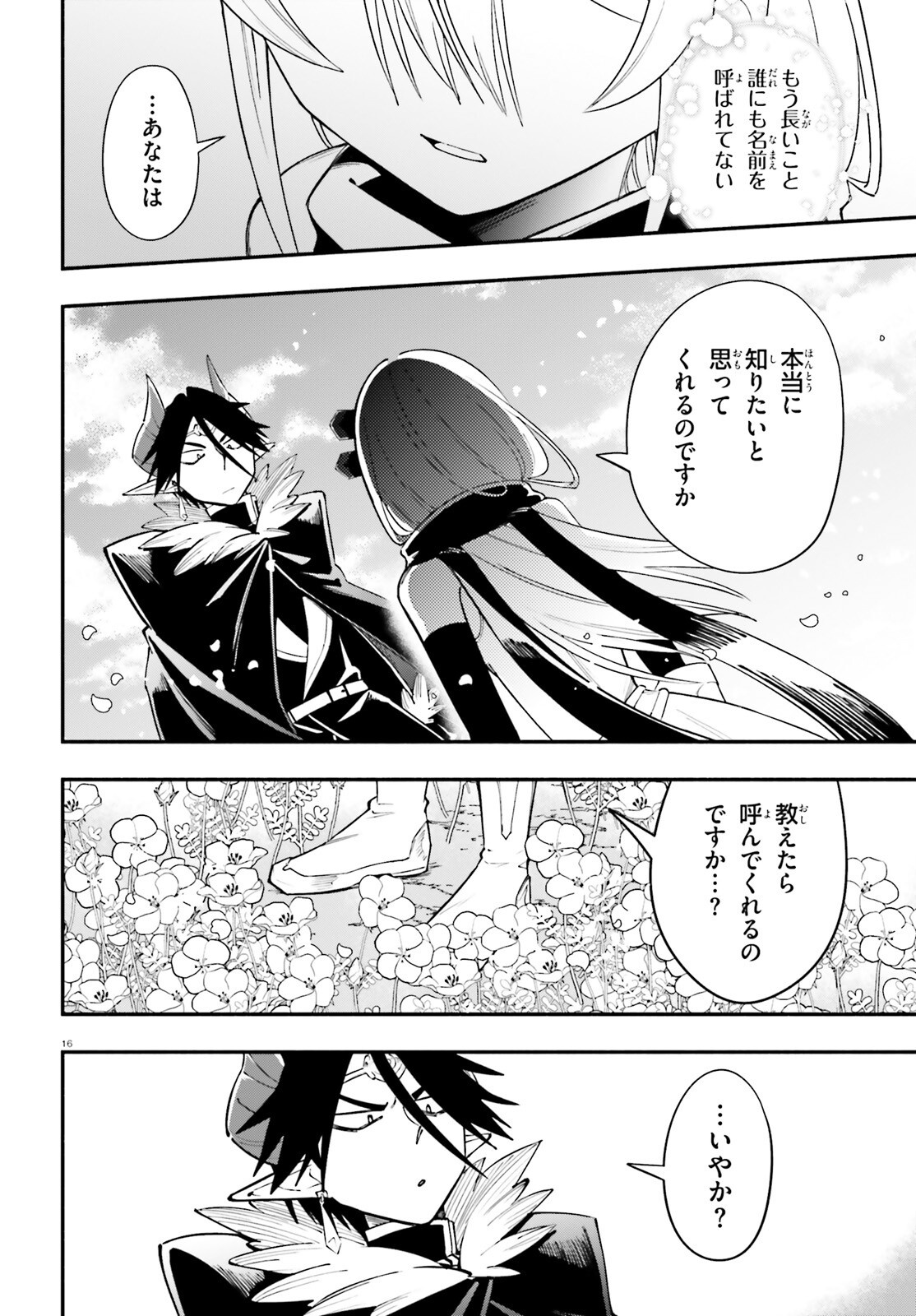 勇者は魔王が好きらしい 第14話 - Page 16