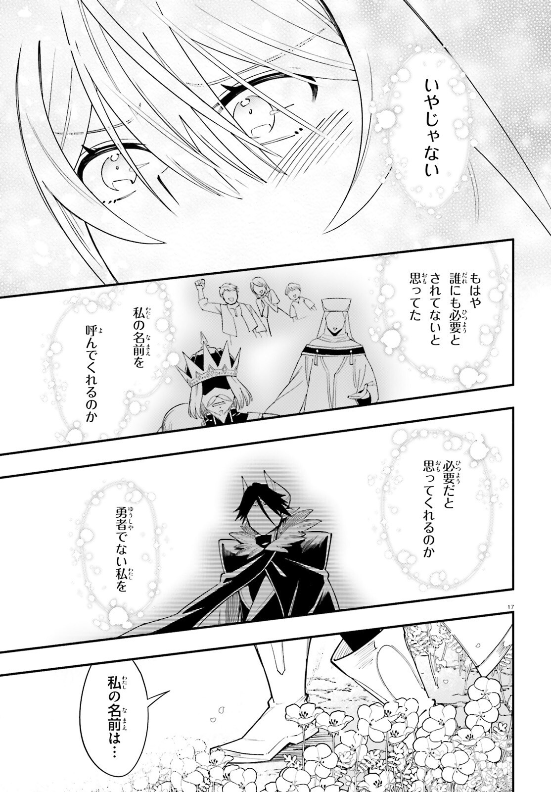勇者は魔王が好きらしい 第14話 - Page 17