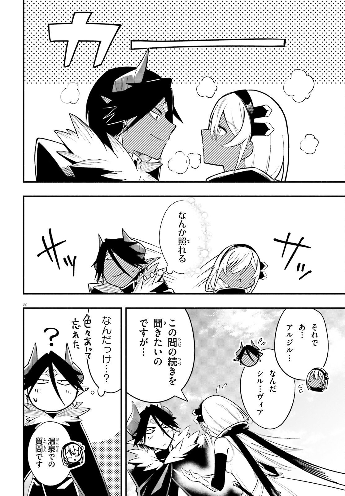 勇者は魔王が好きらしい 第14話 - Page 20