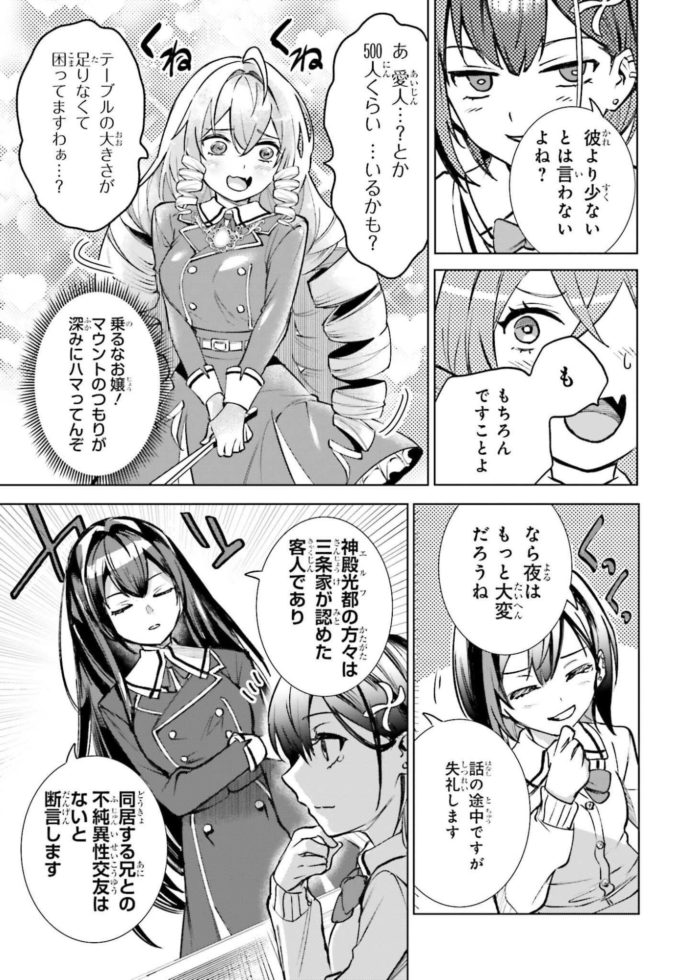 男子禁制ゲーム世界で俺がやるべき唯一のこと 百合の間に挟まる男として転生してしまいました 第15話 - Page 25