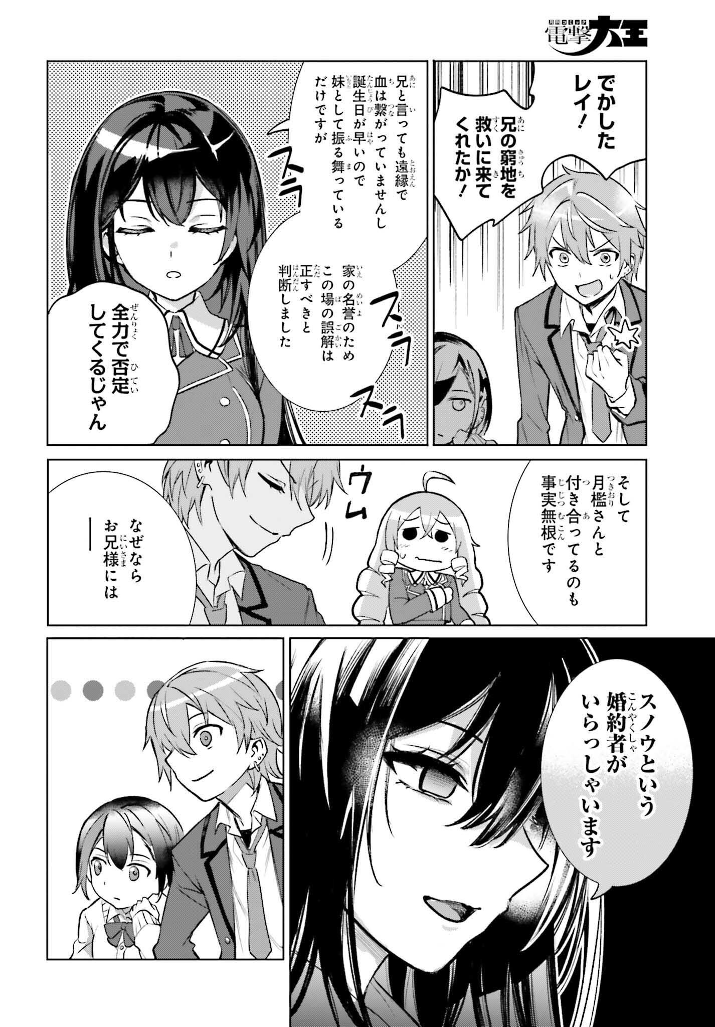 男子禁制ゲーム世界で俺がやるべき唯一のこと 百合の間に挟まる男として転生してしまいました 第15話 - Page 26