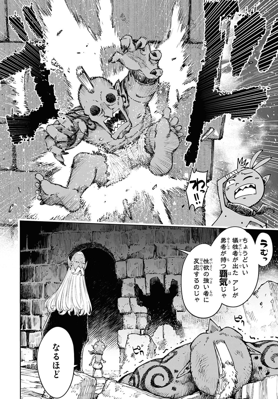 転生男のスキル活用ゴブリンライフ 第1話 - Page 27