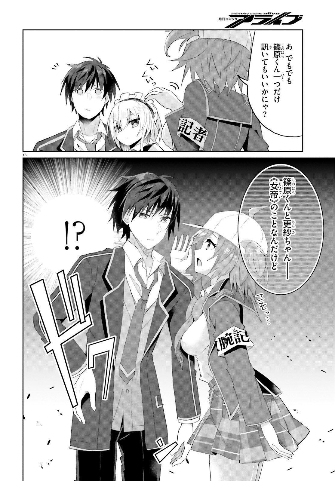 ライアー・ライアー 第66話 - Page 16