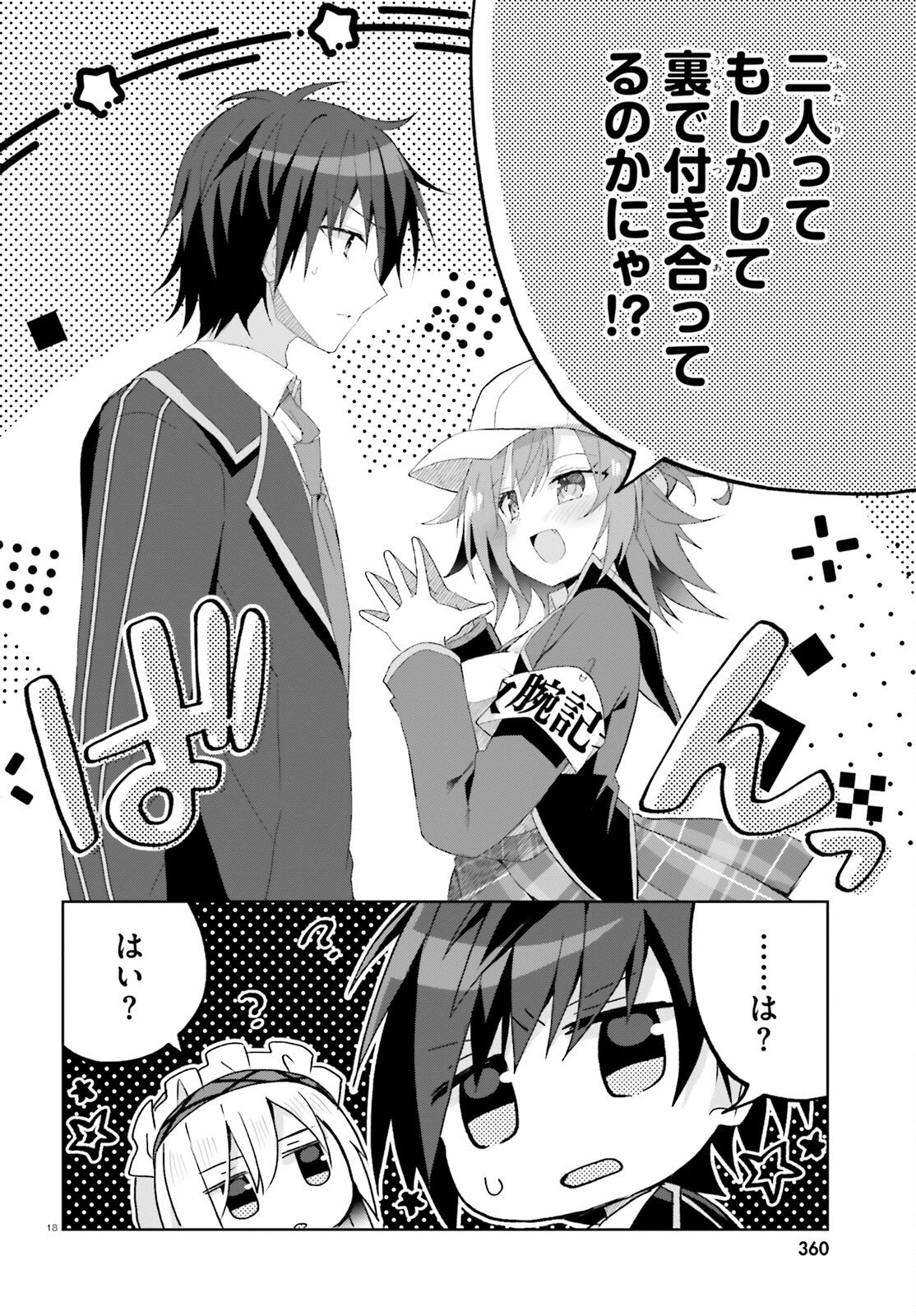 ライアー・ライアー 第66話 - Page 18