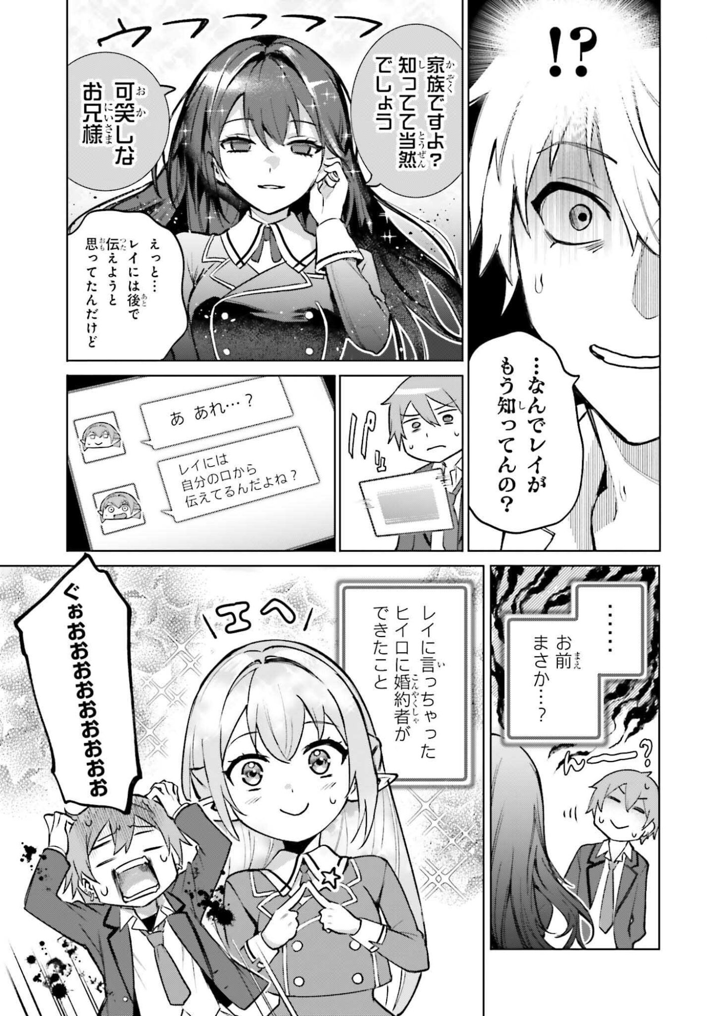 男子禁制ゲーム世界で俺がやるべき唯一のこと 百合の間に挟まる男として転生してしまいました 第15話 - Page 27