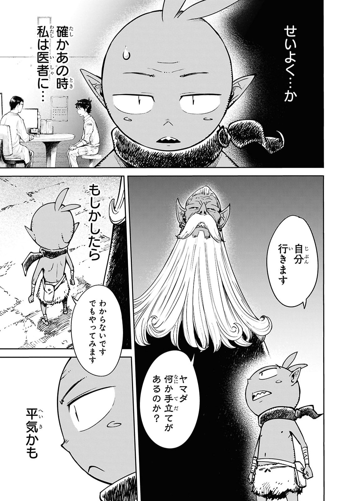 転生男のスキル活用ゴブリンライフ 第1話 - Page 28