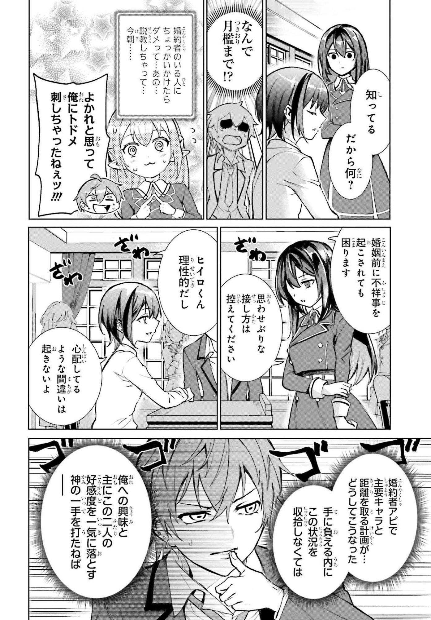男子禁制ゲーム世界で俺がやるべき唯一のこと 百合の間に挟まる男として転生してしまいました 第15話 - Page 28