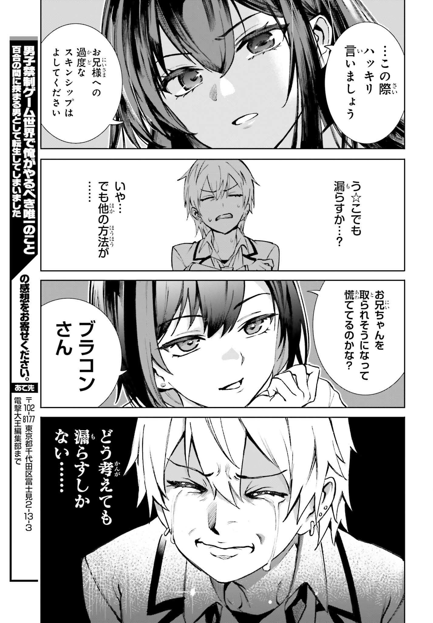 男子禁制ゲーム世界で俺がやるべき唯一のこと 百合の間に挟まる男として転生してしまいました 第15話 - Page 29