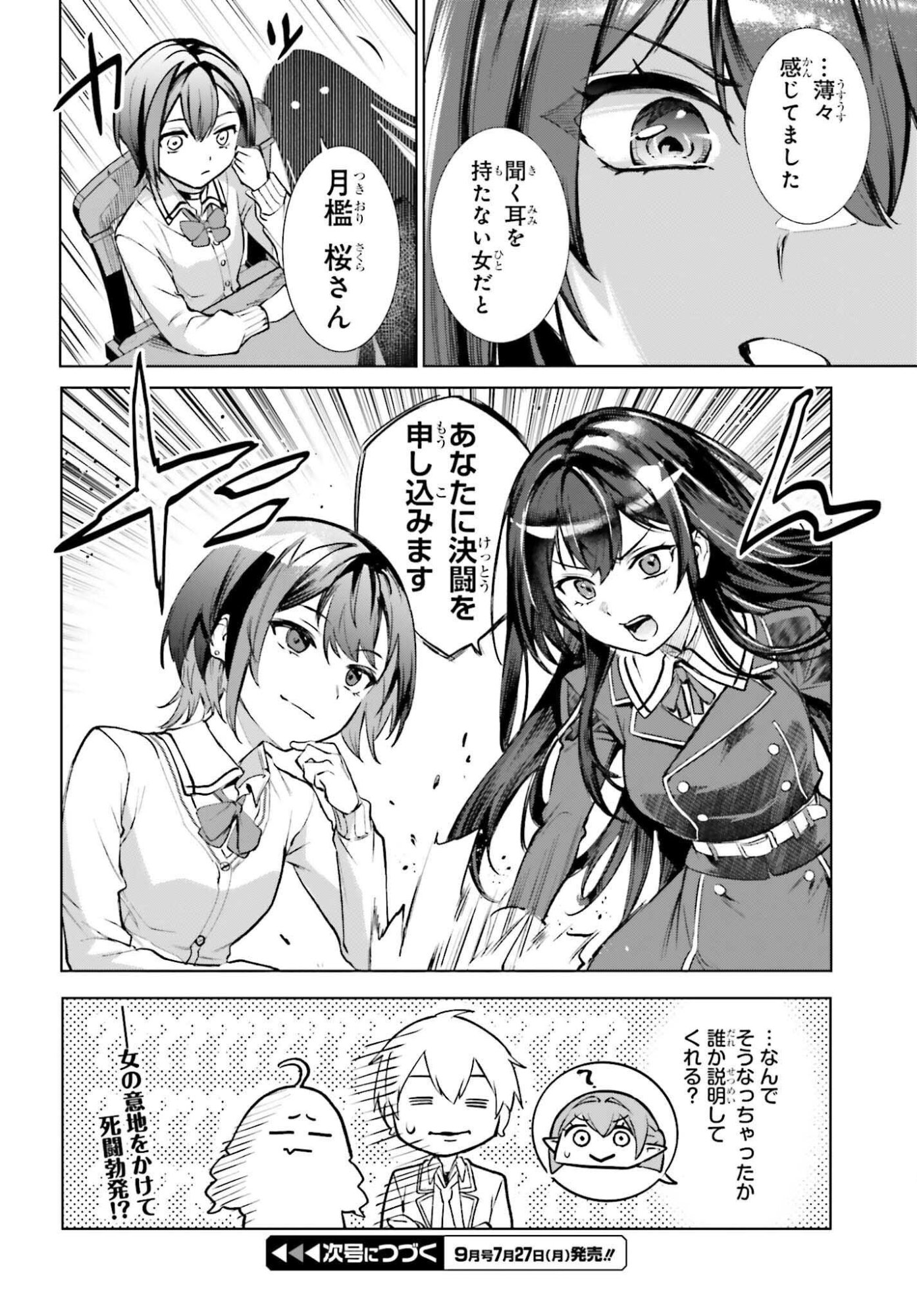 男子禁制ゲーム世界で俺がやるべき唯一のこと 百合の間に挟まる男として転生してしまいました 第15話 - Page 30