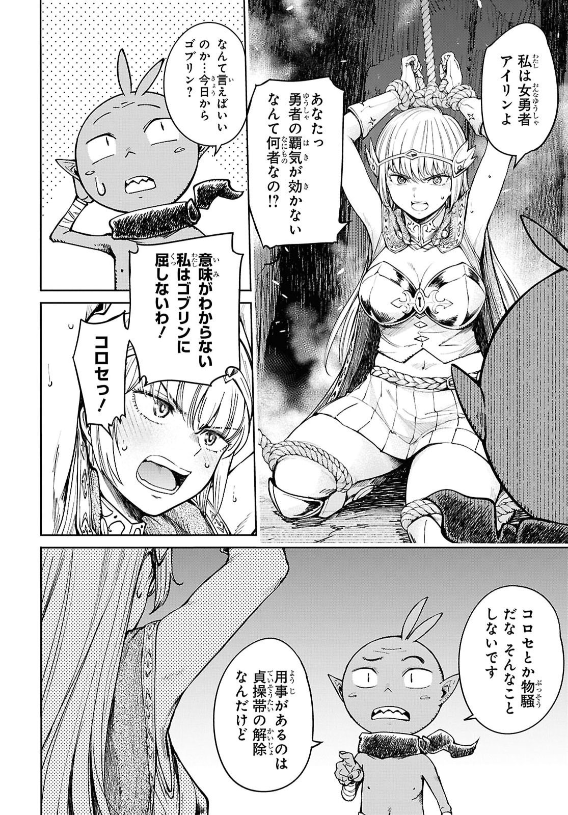 転生男のスキル活用ゴブリンライフ 第1話 - Page 31