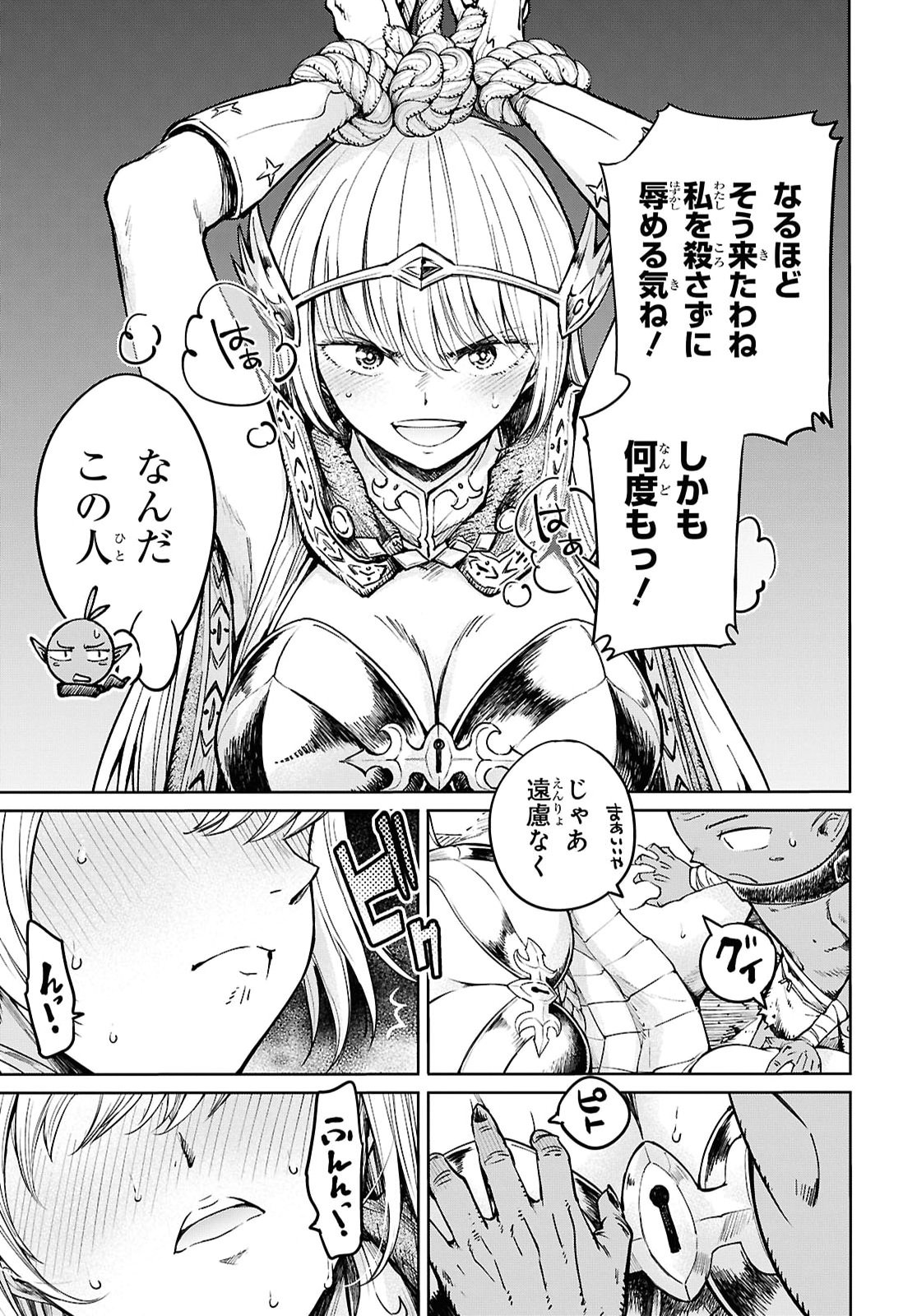 転生男のスキル活用ゴブリンライフ 第1話 - Page 32