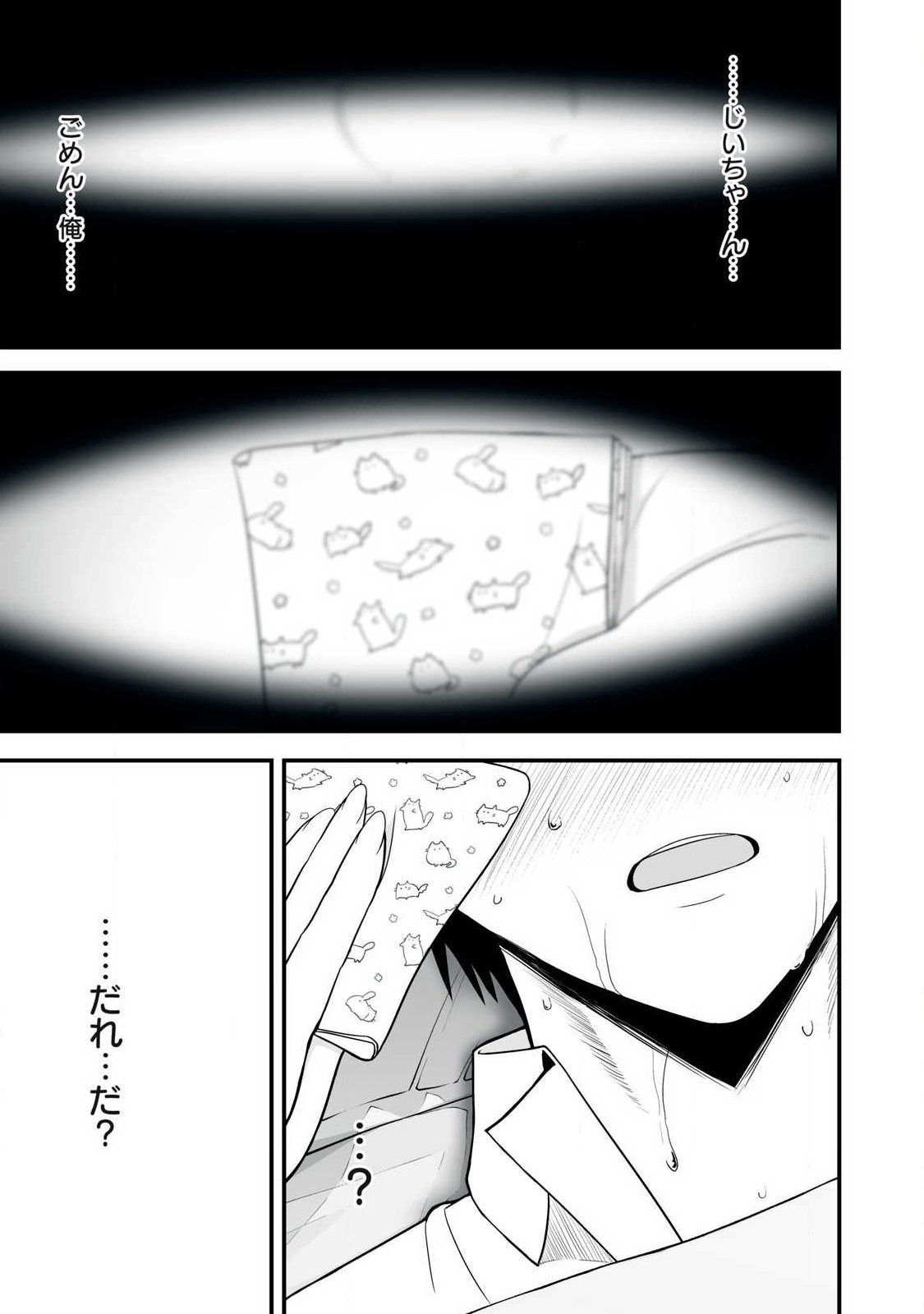 異世界らくらくサバイバル 生存スキル強者の俺が美少女四人と暮らす無人島生活 第66.1話 - Page 3