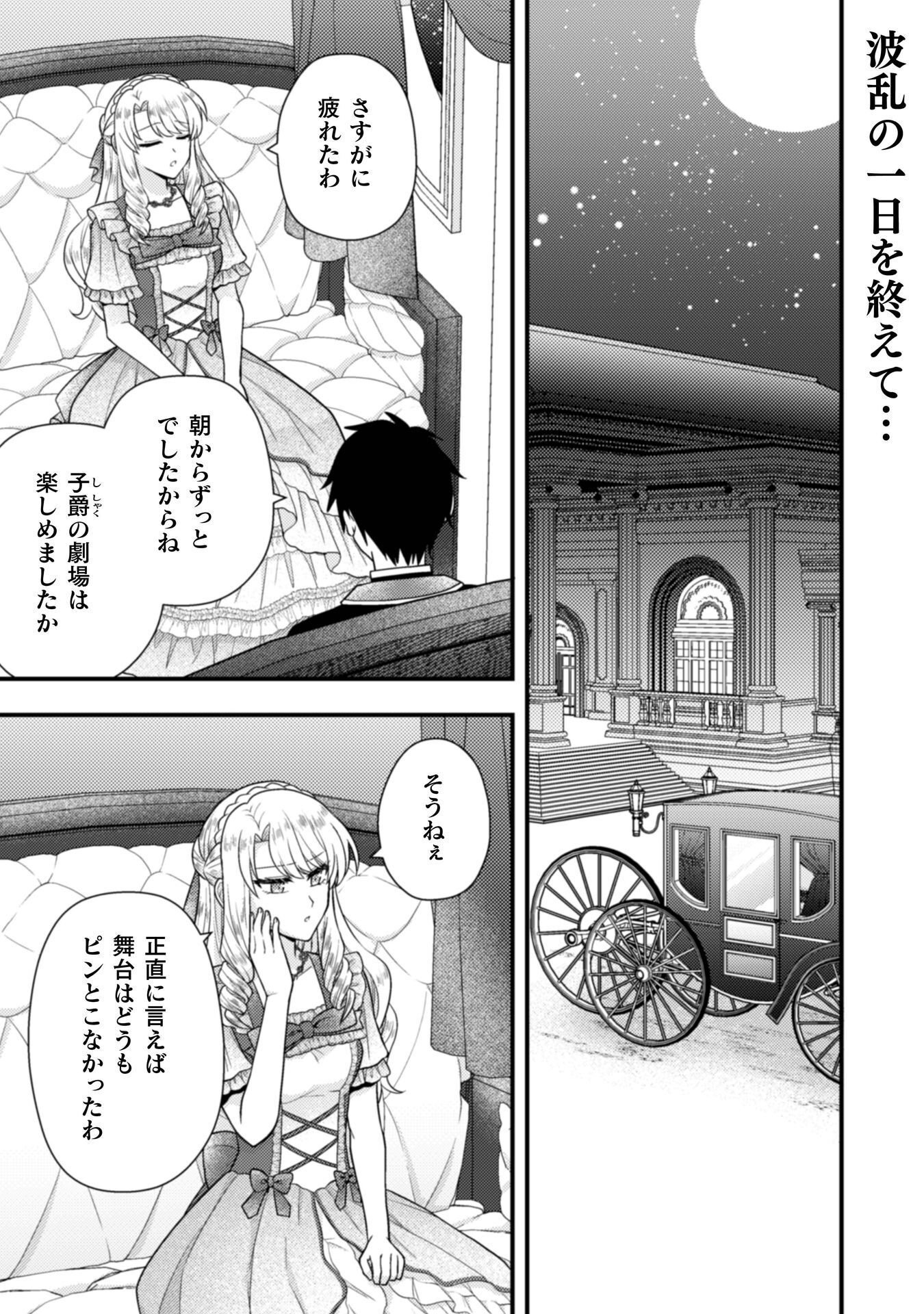 富豪令嬢 第11話 - Page 2