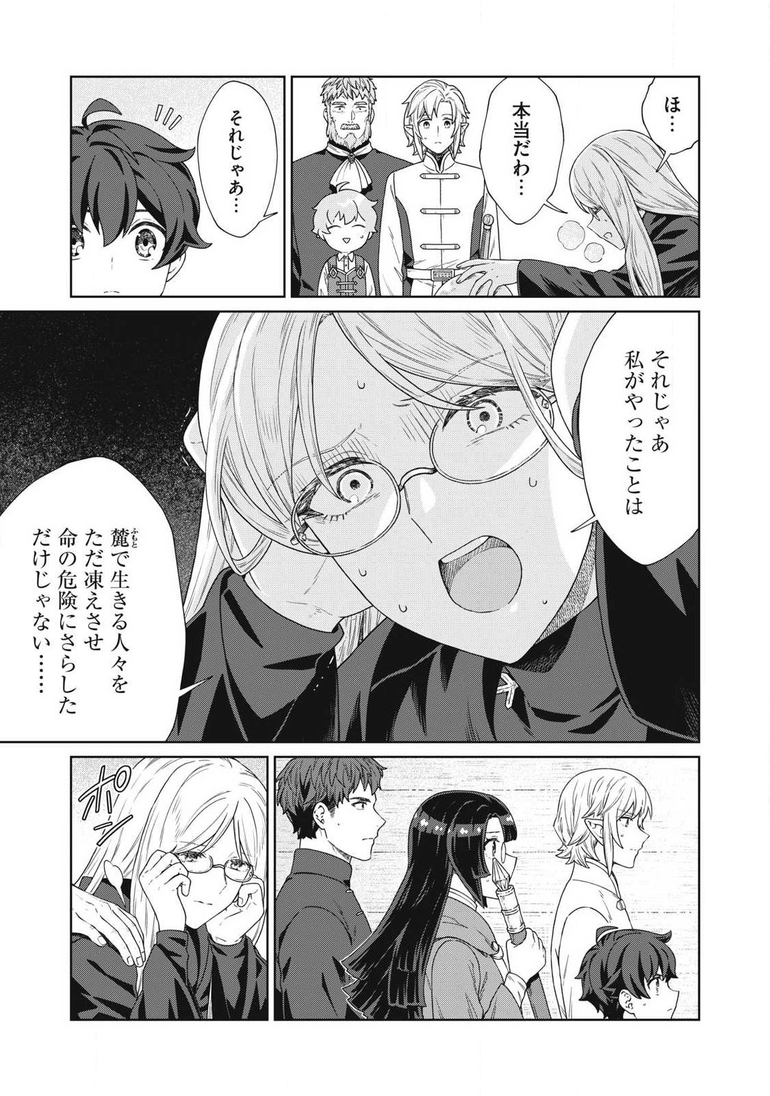 公爵家の料理番様 年生きる小さな料理人 第44.1話 - Page 3