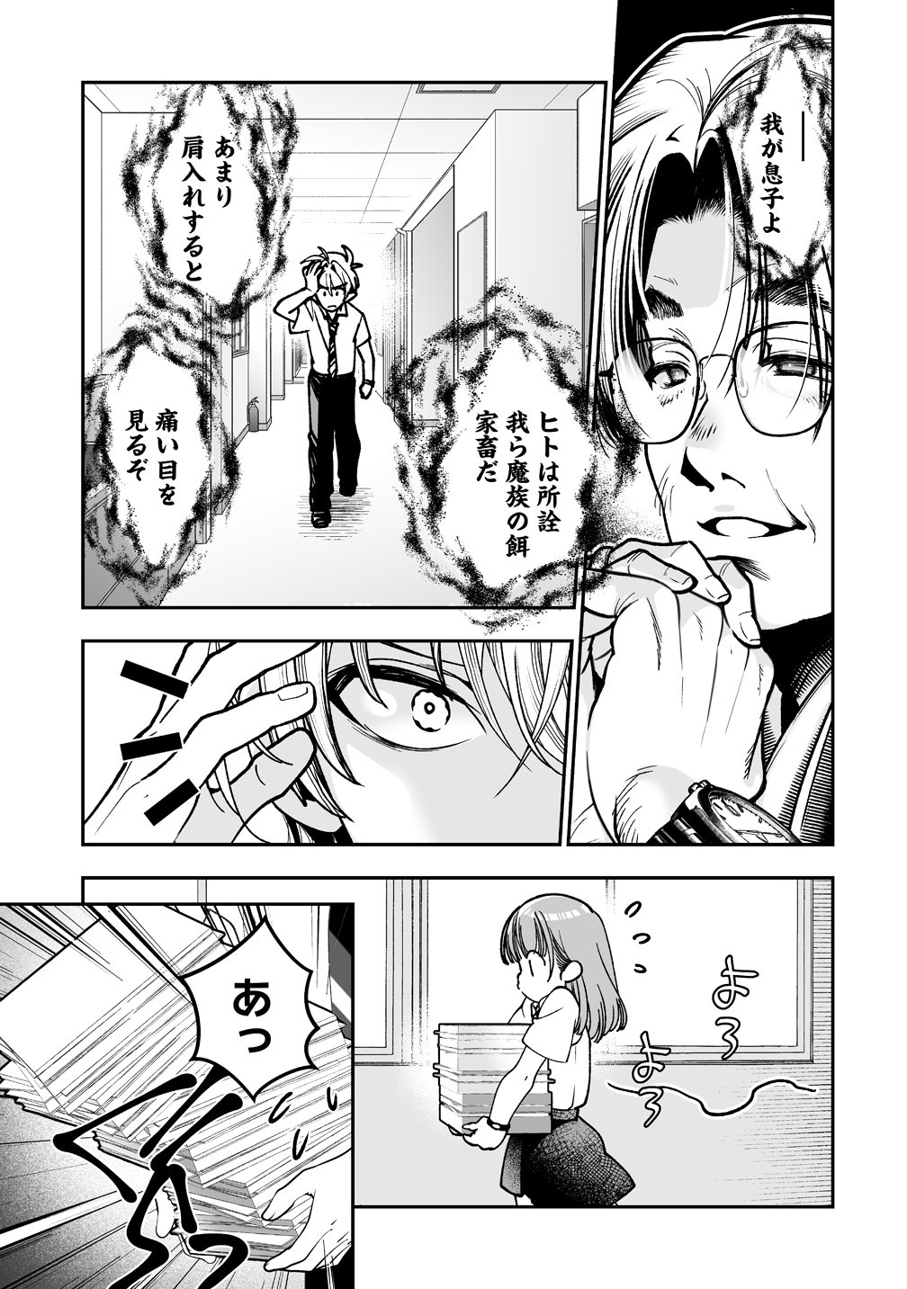淫魔も逃げ出す黒江さん 第4話 - Page 3