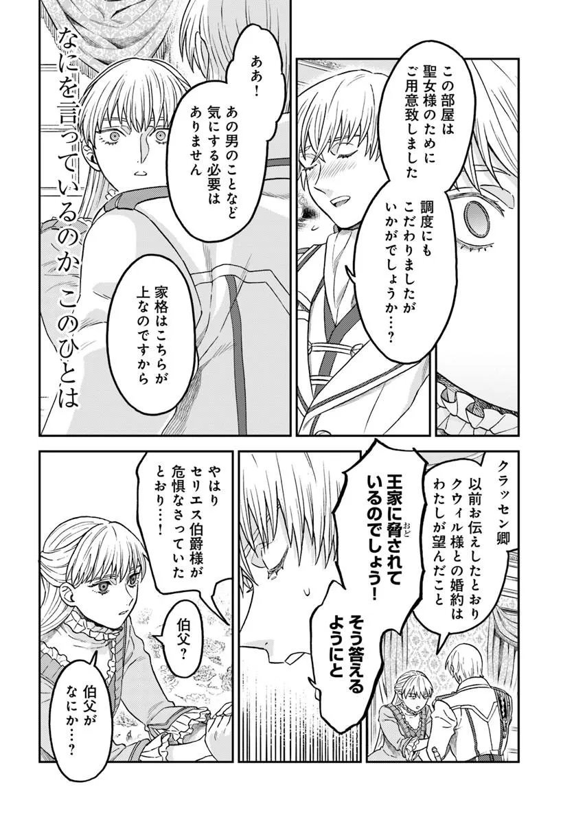 琥珀色の騎士は聖女の左手に愛を誓う 第9.2話 - Page 3