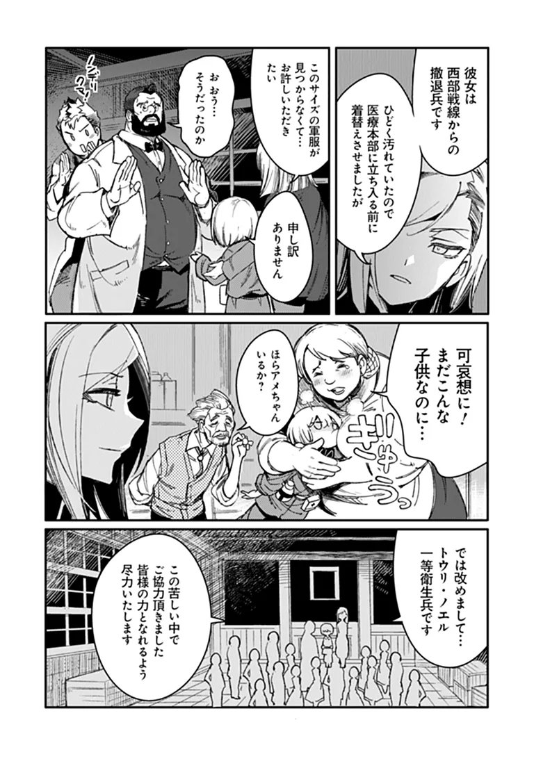 衛生兵さんの戦場日記 第22.1話 - Page 3
