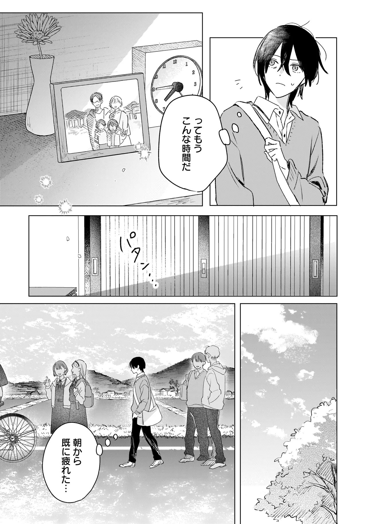 鬼姫はうちのなか 第3.1話 - Page 3