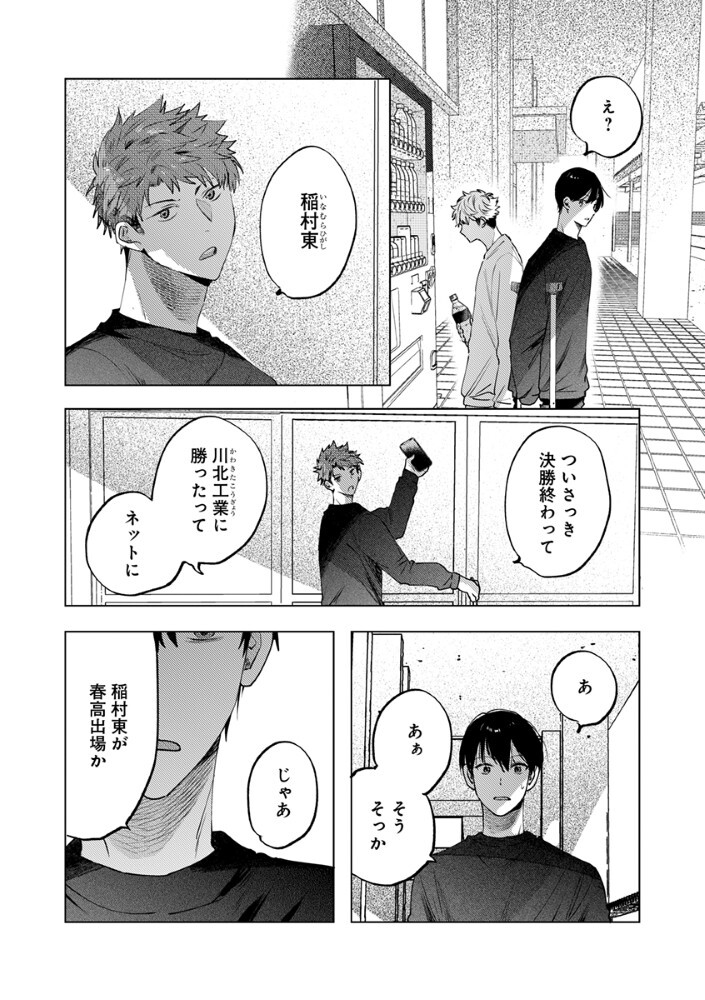 八秒で跳べ 第7.2話 - Page 3