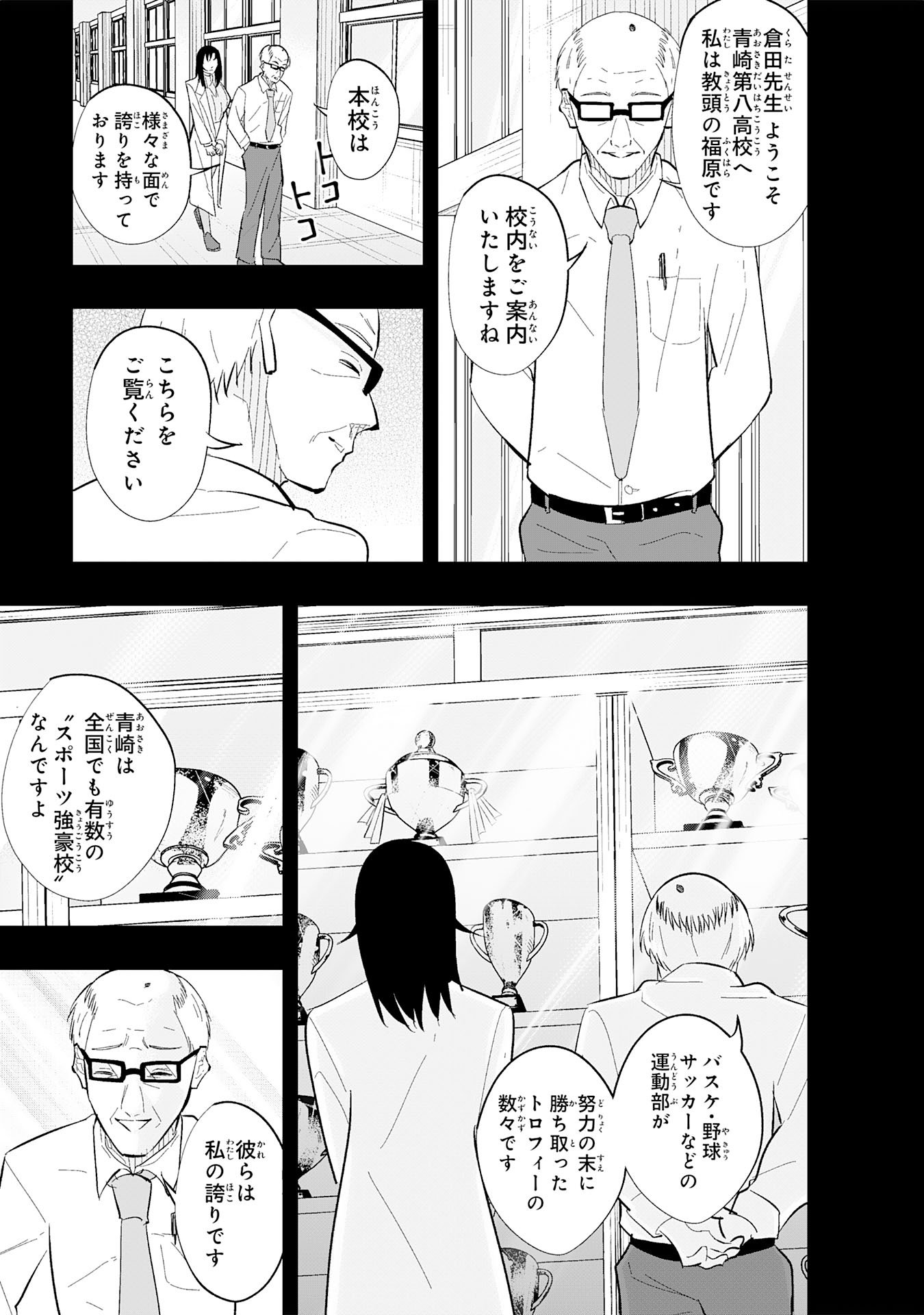 分のエース 第3.2話 - Page 3