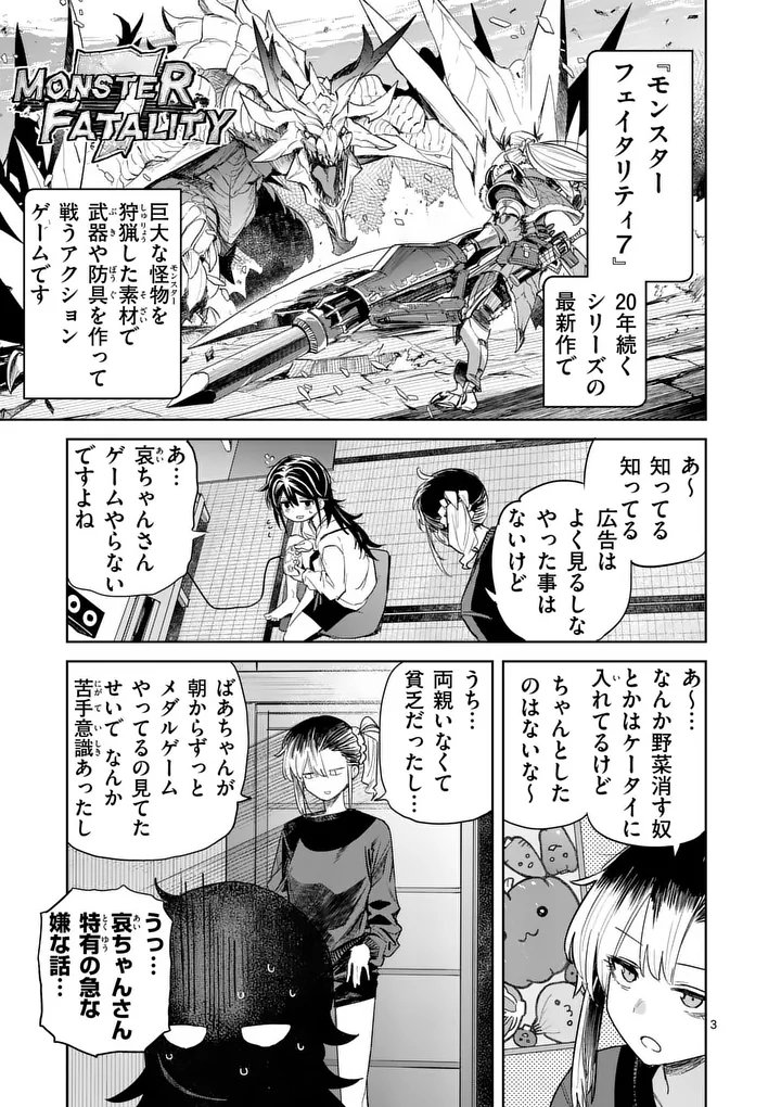パンをナメるな! 第14話 - Page 3