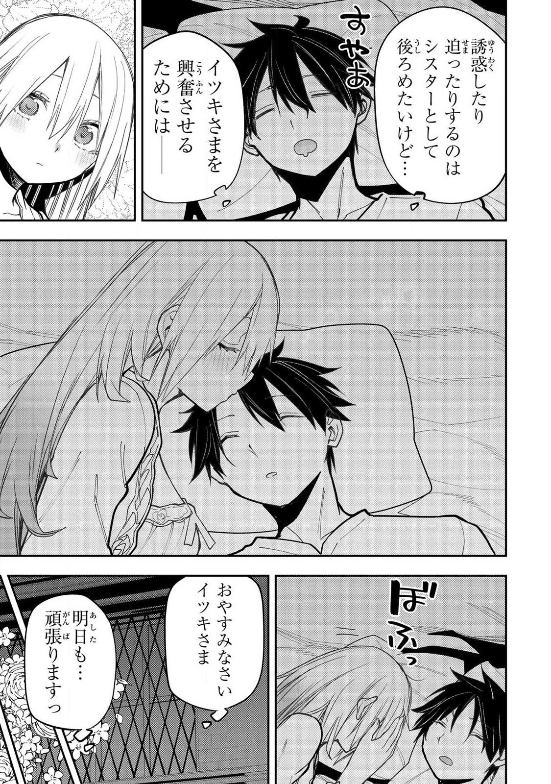 聖なる乙女と秘めごとを 第100話 - Page 3