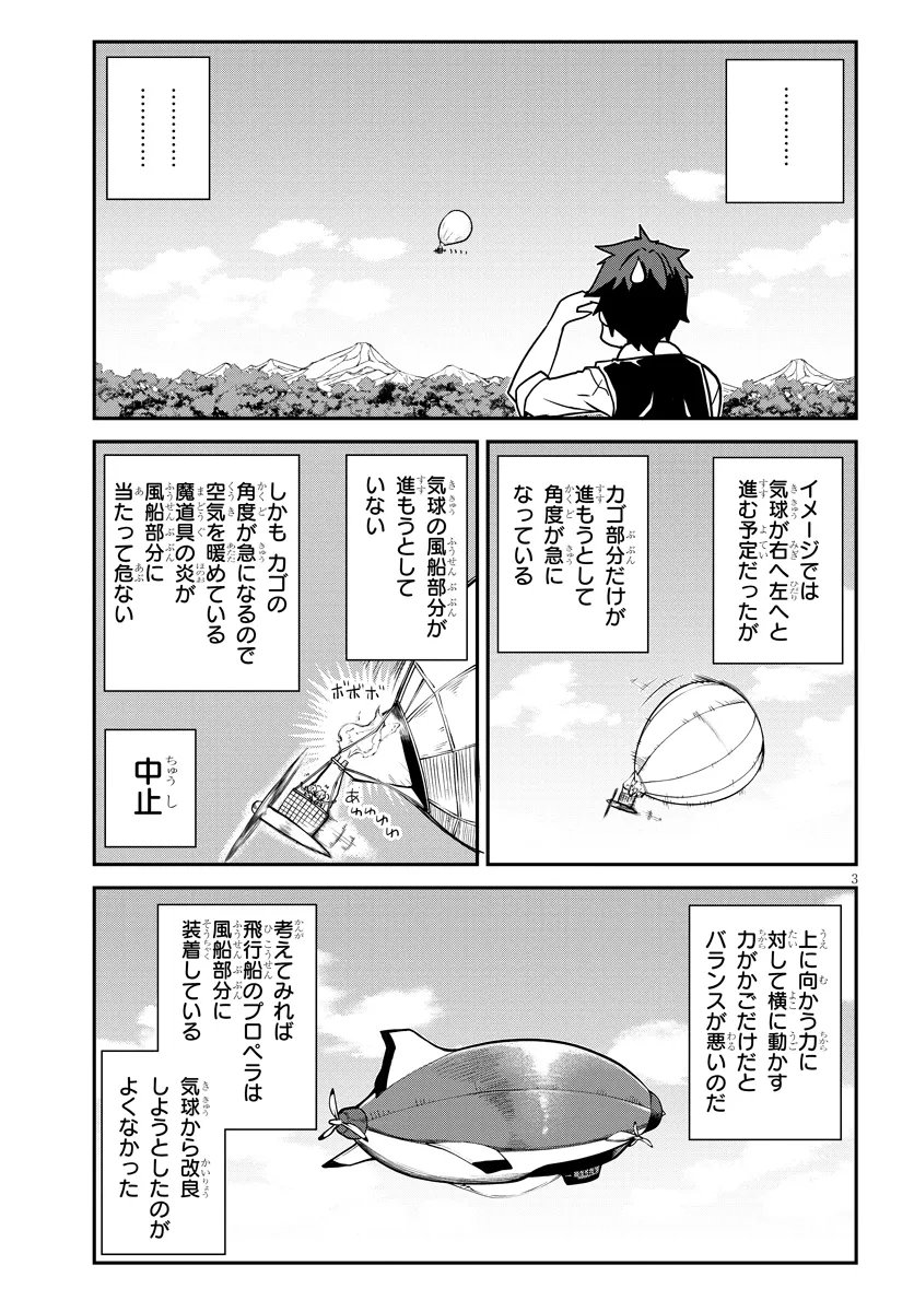 異世界のんびり農家 第328話 - Page 3