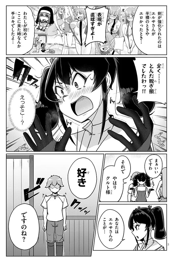 聖液鍛冶屋のエロランタ 第14話 - Page 3