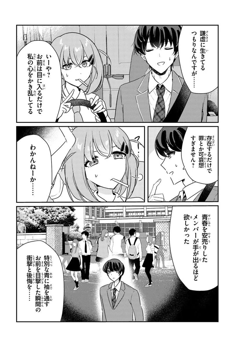 本物のカノジョにしたくなるまで、私で試していいよ。 第16.2話 - Page 3