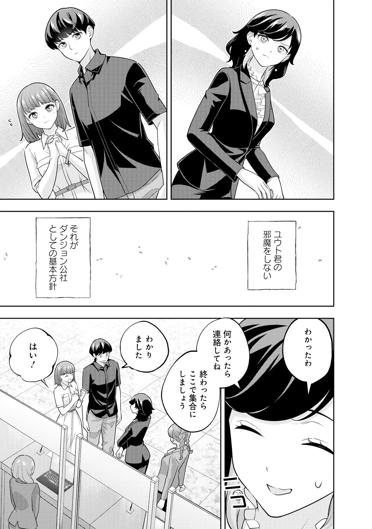 レアモンスター それ、ただの害虫ですよ 知らぬ間にダンジョン化した自宅での日常生活が配信されてバズったんですが 第61話 - Page 3