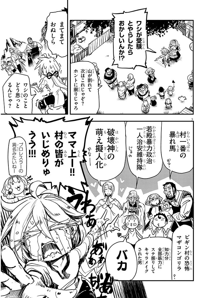 転生剣豪ズバババァーン 第3話 - Page 3