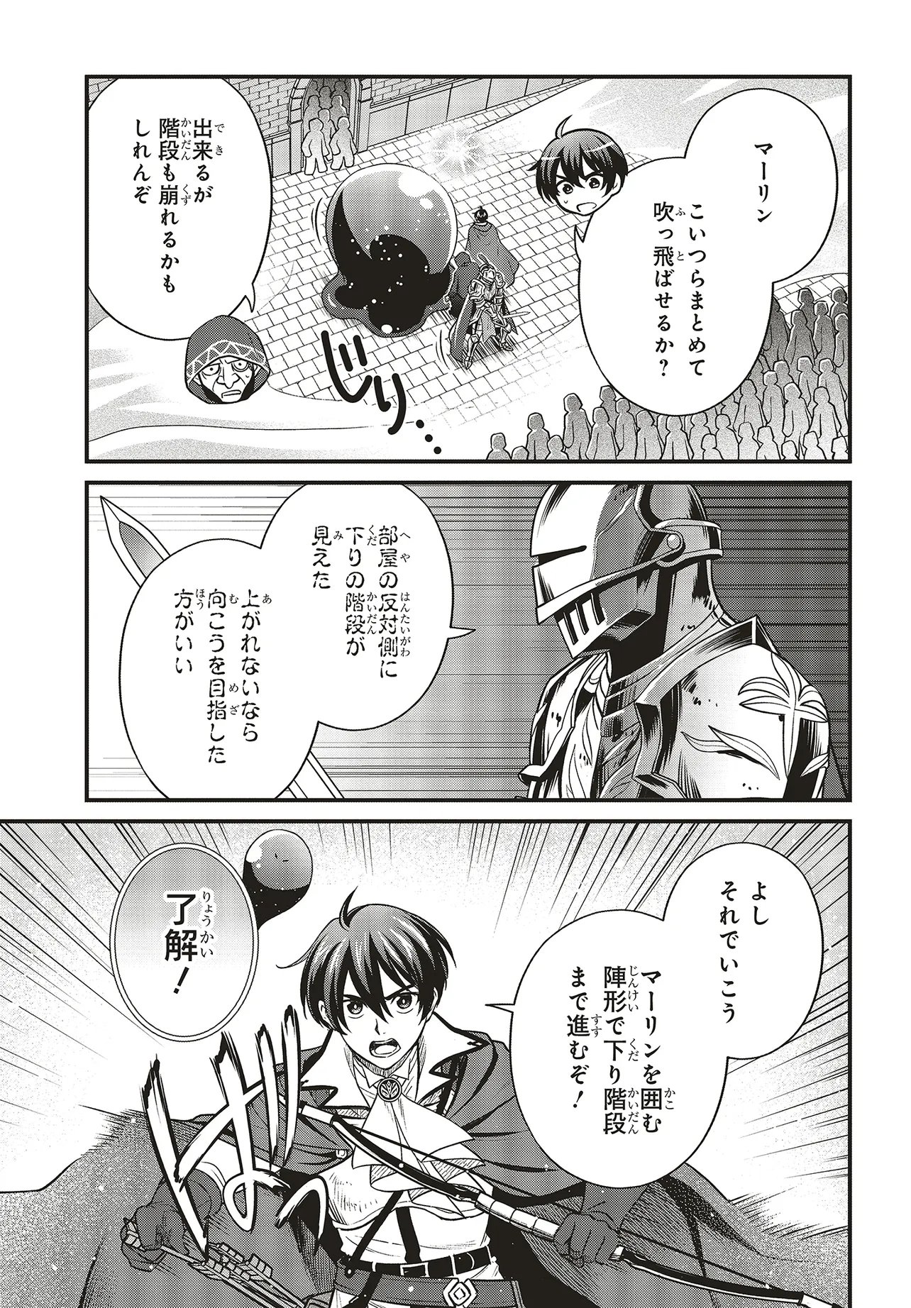 追放公爵、ダンジョンを踏破する!～婚約者を寝取られて、死の迷宮に追放された公爵、魔物使いの才能を開花させて無双する～ 第7.1話 - Page 3