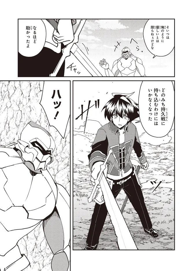 一緒に剣の修行をした幼馴染が奴隷になっていたので、 ランク冒険者の僕は彼女を買って守ることにした 第32.2話 - Page 3