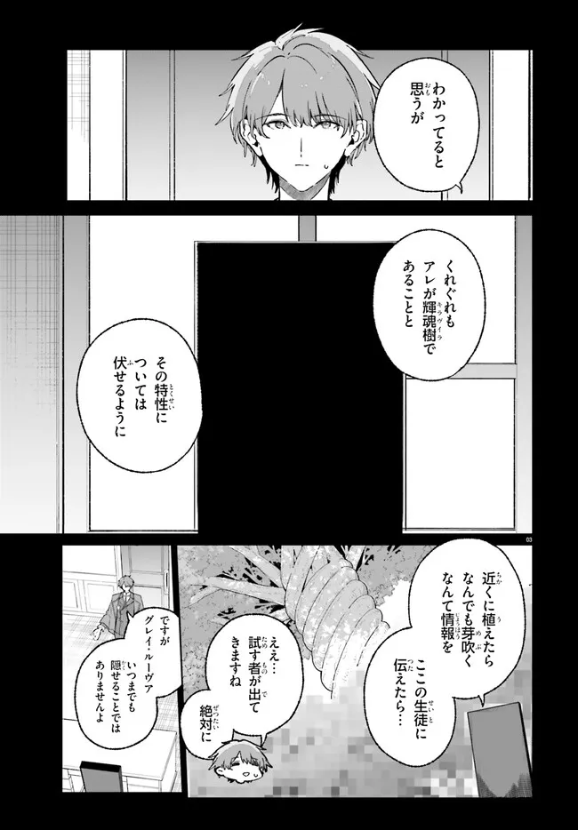 魔術師クノンは見えている 第49.1話 - Page 3